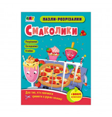 Развивающие тетради "Вкусняшки" 20409 пазлы-разрезалки