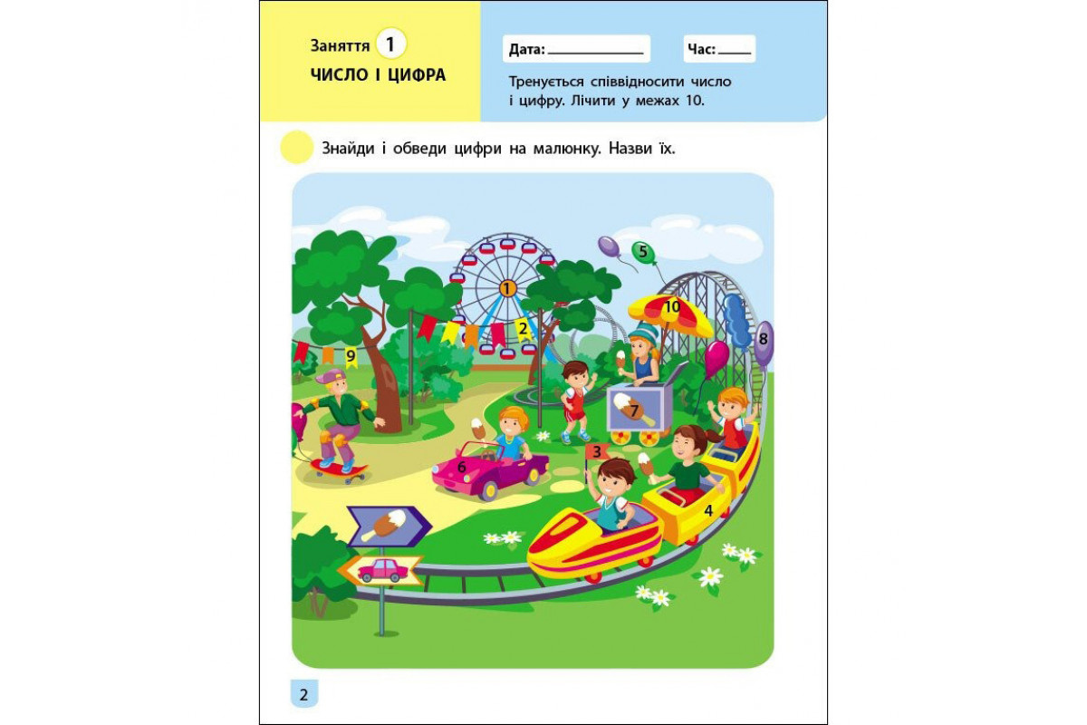 Тренувальний зошит: Математика 1 клас 1 частина 19701 українська мова