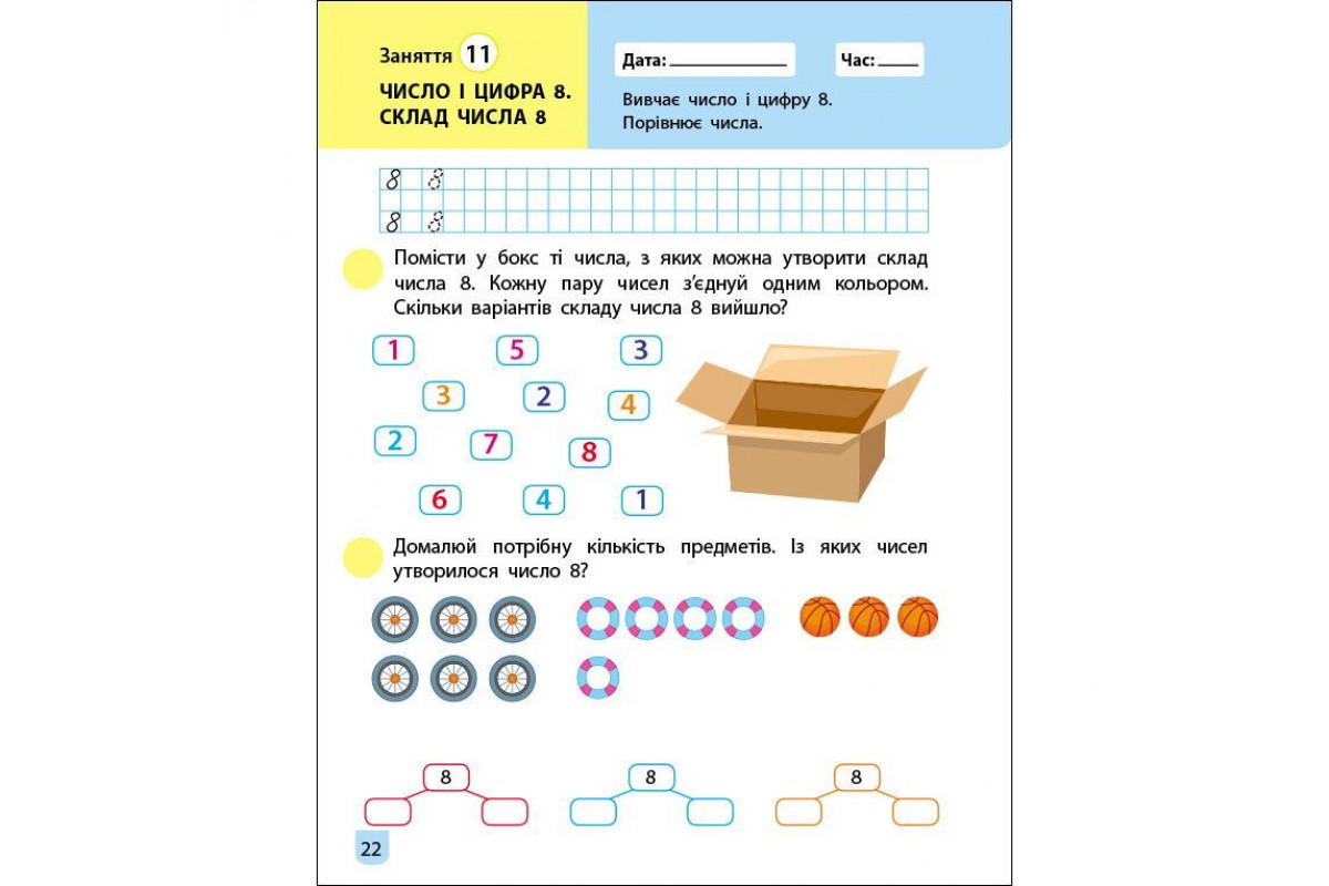 Тренувальний зошит: Математика 1 клас 1 частина 19701 українська мова