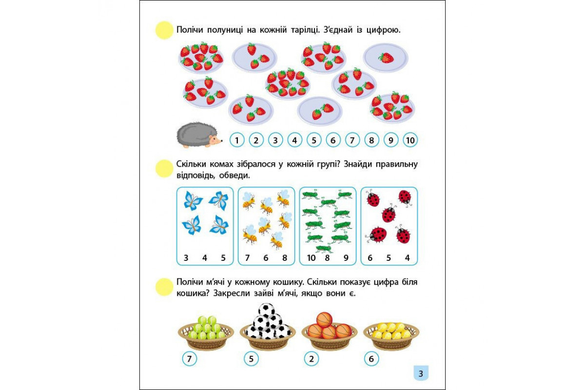 Тренувальний зошит: Математика 1 клас 1 частина 19701 українська мова