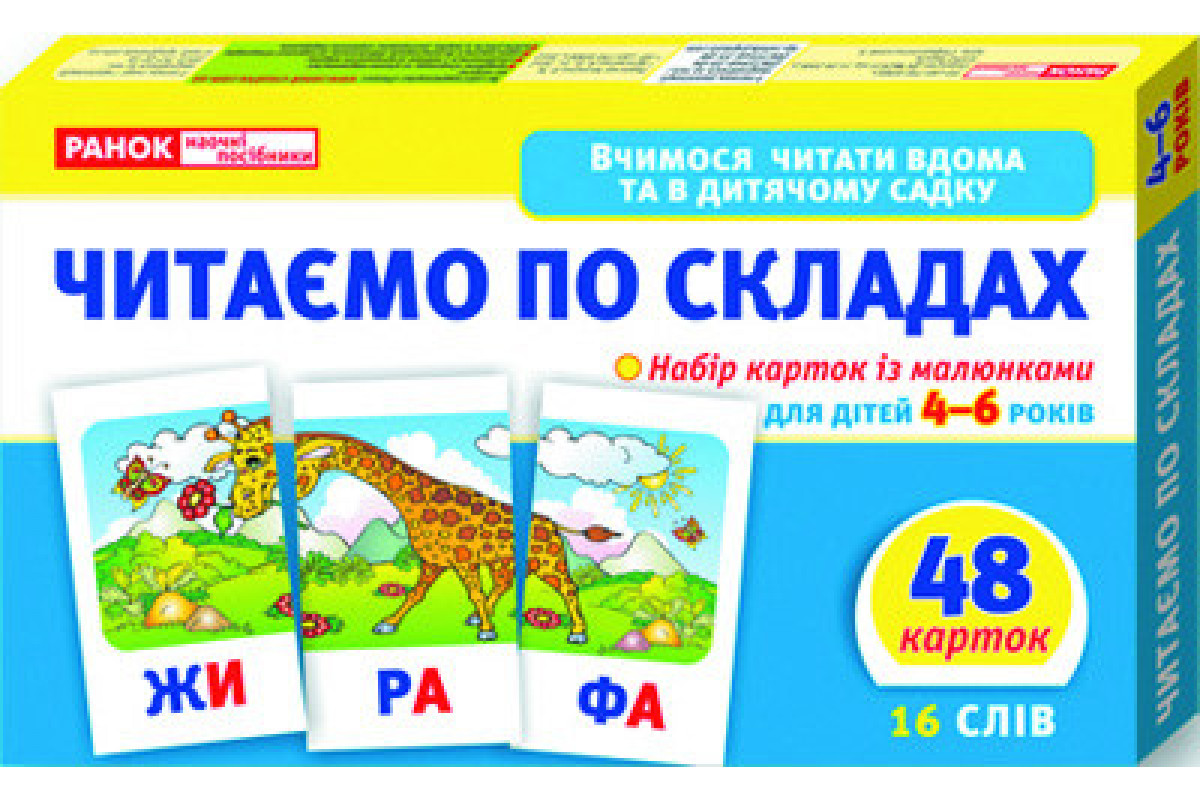 Дитячі розвиваючі картки "Читаємо по складах" 11106016У для дому та дит. садочка