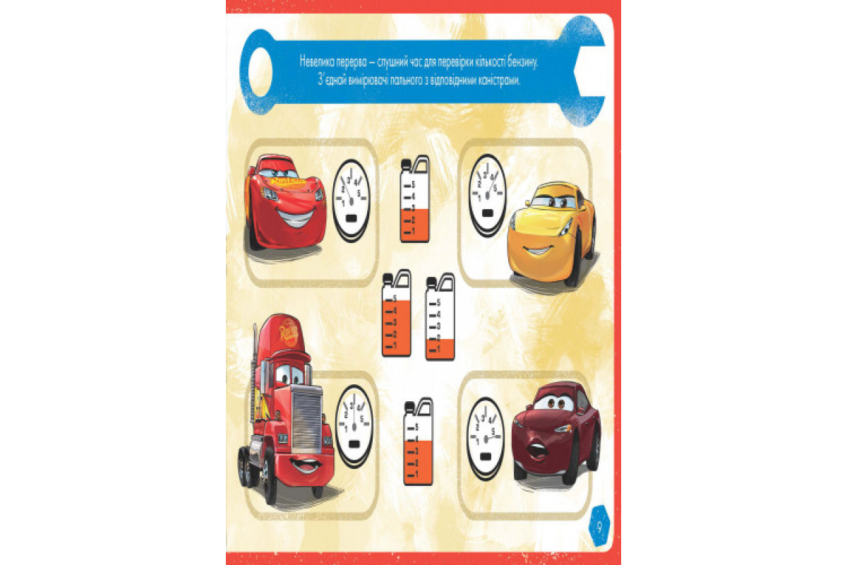 Детская развивающая книга "Рисуй, ищи, клей. "Тачки" 837004 на укр. языке