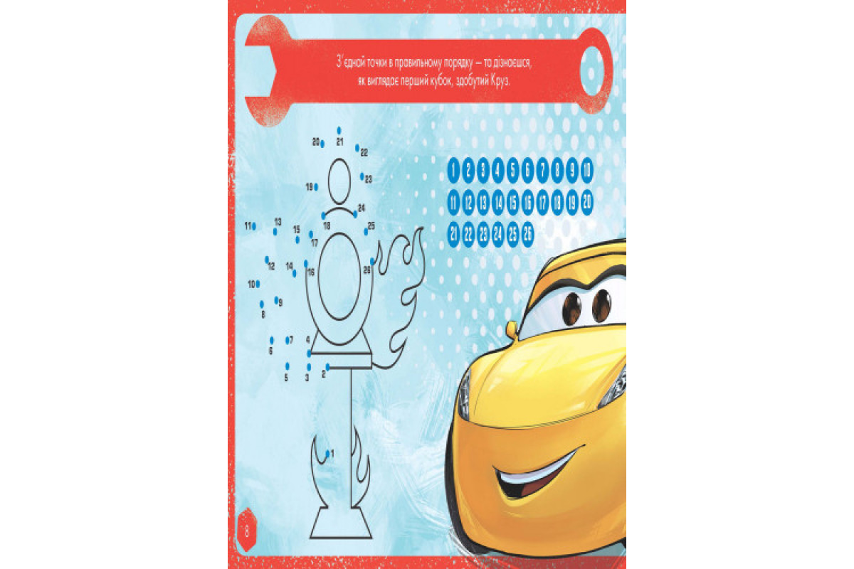 Детская развивающая книга "Рисуй, ищи, клей. "Тачки" 837004 на укр. языке