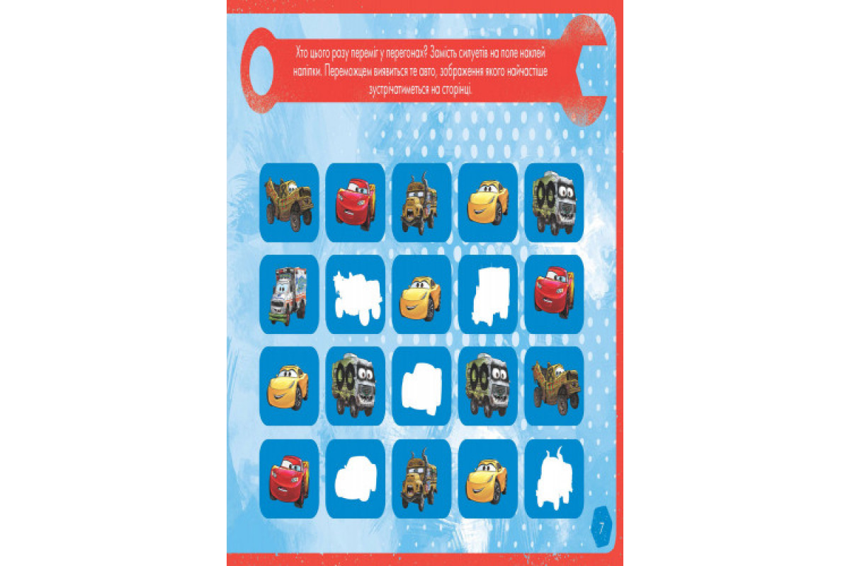 Детская развивающая книга "Рисуй, ищи, клей. "Тачки" 837004 на укр. языке