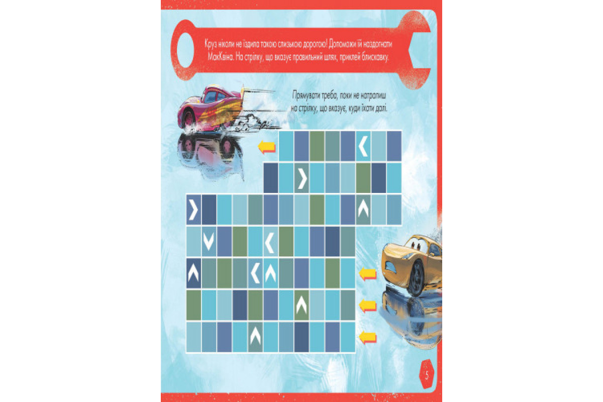 Детская развивающая книга "Рисуй, ищи, клей. "Тачки" 837004 на укр. языке