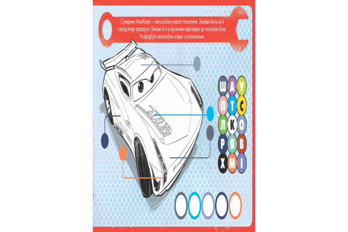 Детская развивающая книга "Рисуй, ищи, клей. "Тачки" 837004 на укр. языке
