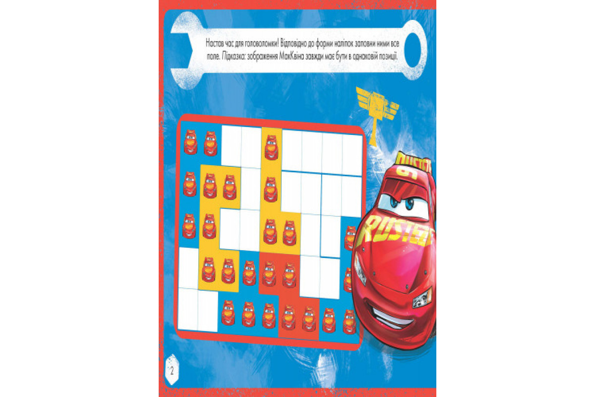 Детская развивающая книга "Рисуй, ищи, клей. "Тачки" 837004 на укр. языке