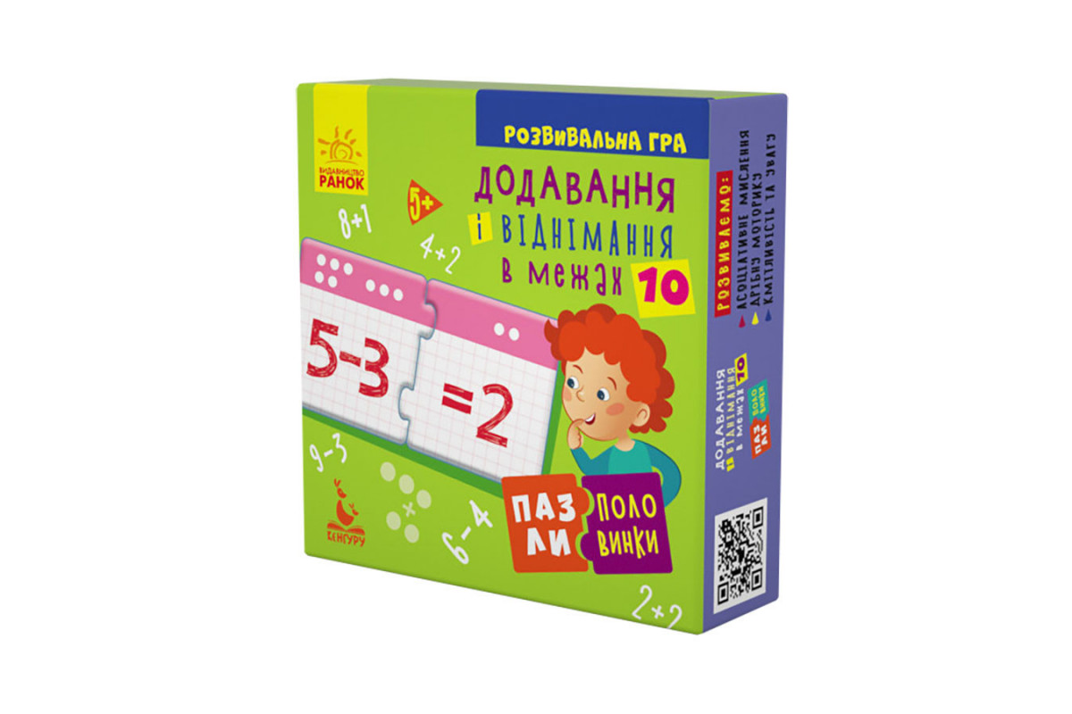 Дитячі пазли-половинки "Додавання і віднімання в межах 10" 1214012 укр. мовою
