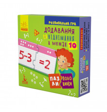 Детские пазлы-половинки "Сложение и вычитание в пределах 10" 1214012 на укр. языке