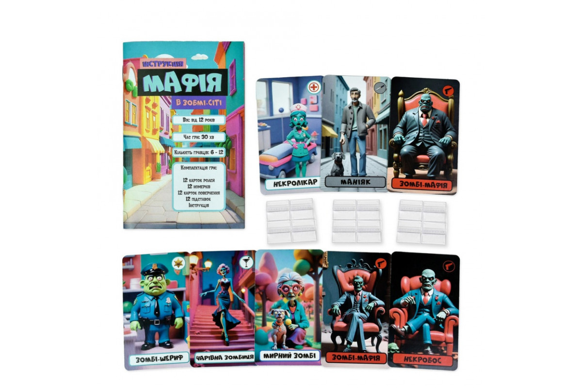 Настільна гра Мафія "Зомбі-сіті" 30829, 12 карток, інструкція