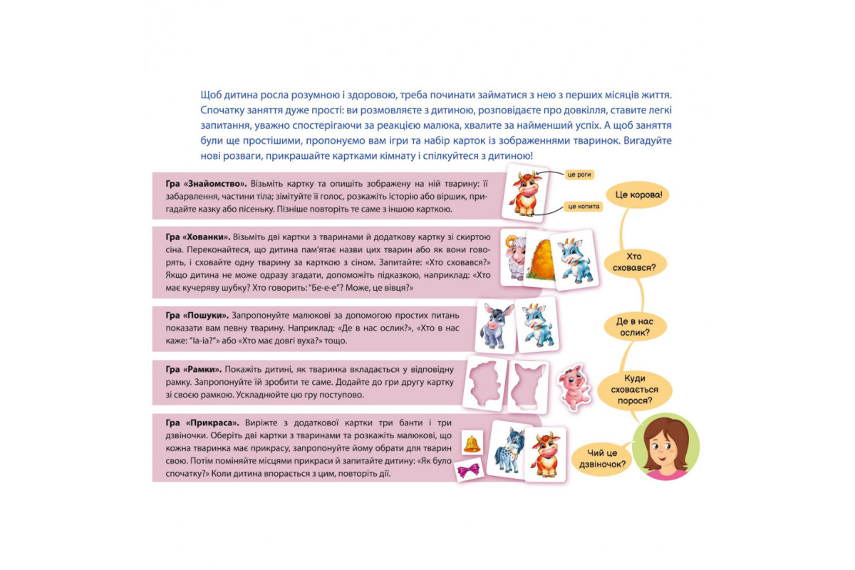 Дитяча розвиваюча гра "Пізнаємо з народження: На фермі" 264013, 8 карток