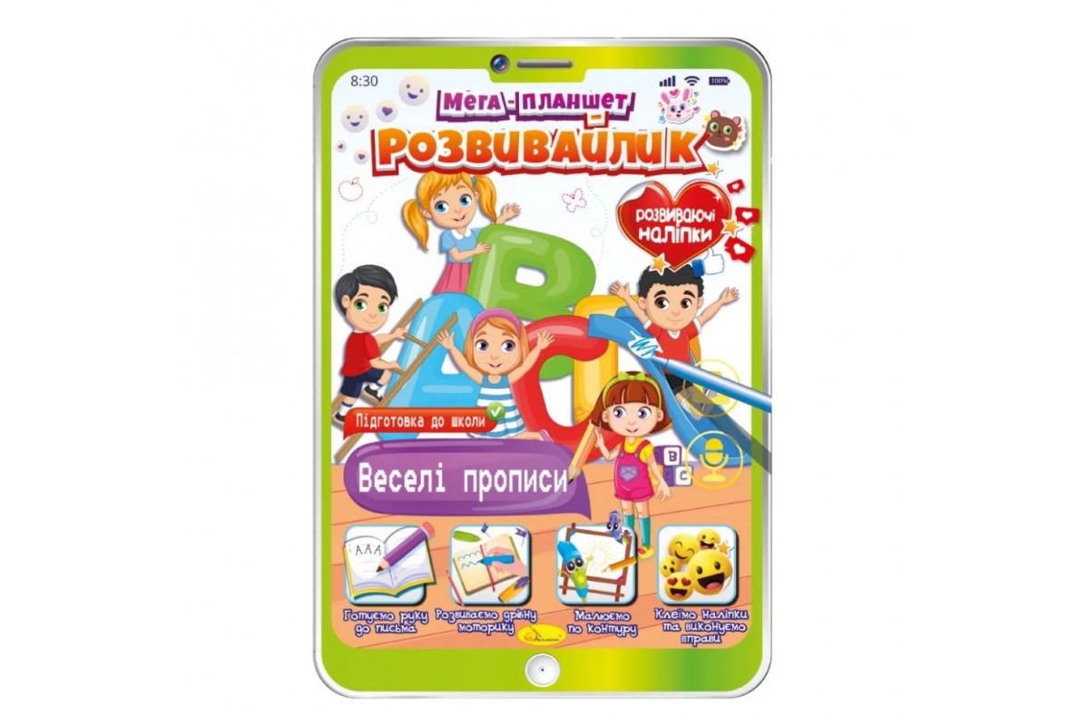 Розвивальна розмальовка "Мега-планшет Веселі прописи" РМ-40-07 з наліпками