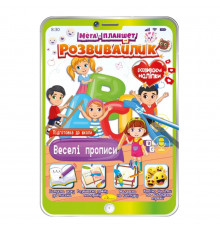 Розвивальна розмальовка "Мега-планшет Веселі прописи" РМ-40-07 з наліпками