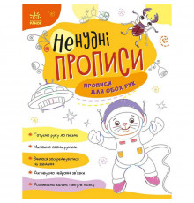 Детская книжечка "Нескучные прописи: Прописи для обеих рук" Ранок 1456001