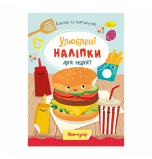 Дитяча книжка улюблені наліпки для малят "Шеф кухар" РМ-64-01