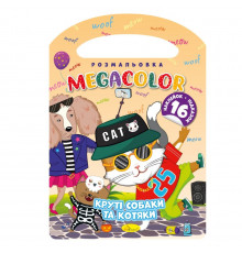Дитяча розмальовка "Круті собаки та кошенята" РМ-68-01, 16 наліпок