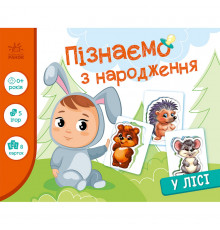Детская развивающая игра "Изучаем с рождения: В лесу" 264015, 8 карточек