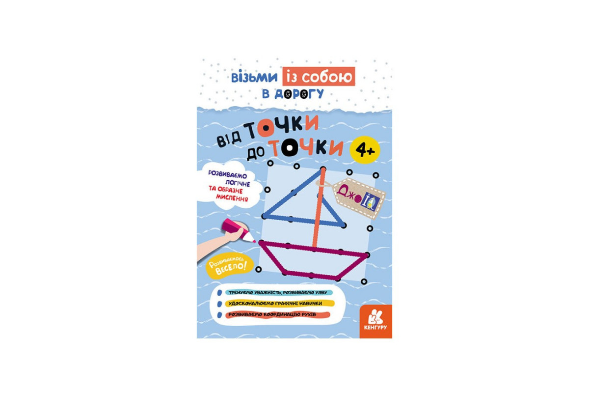 Развивающая тетрадь ДжоIQ "От точки к точке" 939017 возьми с собой в дорогу