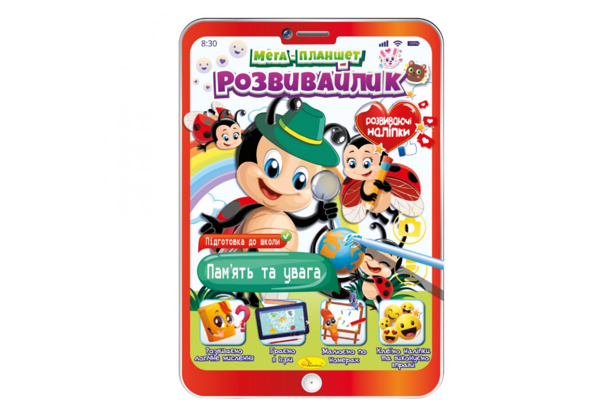 Розвивальна розмальовка "Мега-планшет Пам'ять та увага" РМ-40-08 з наліпками