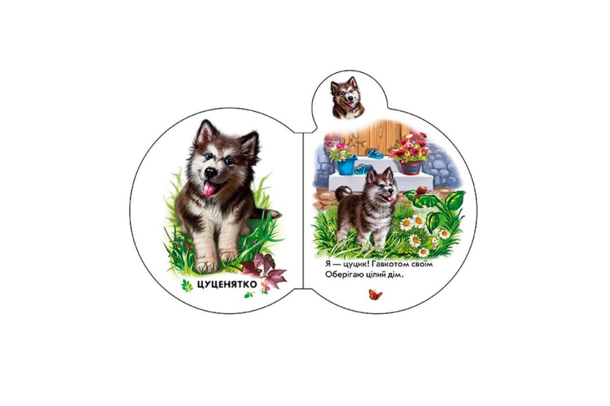 Картонная книжечка для самых маленьких Малыши : В селе 411016 аудио-бонус