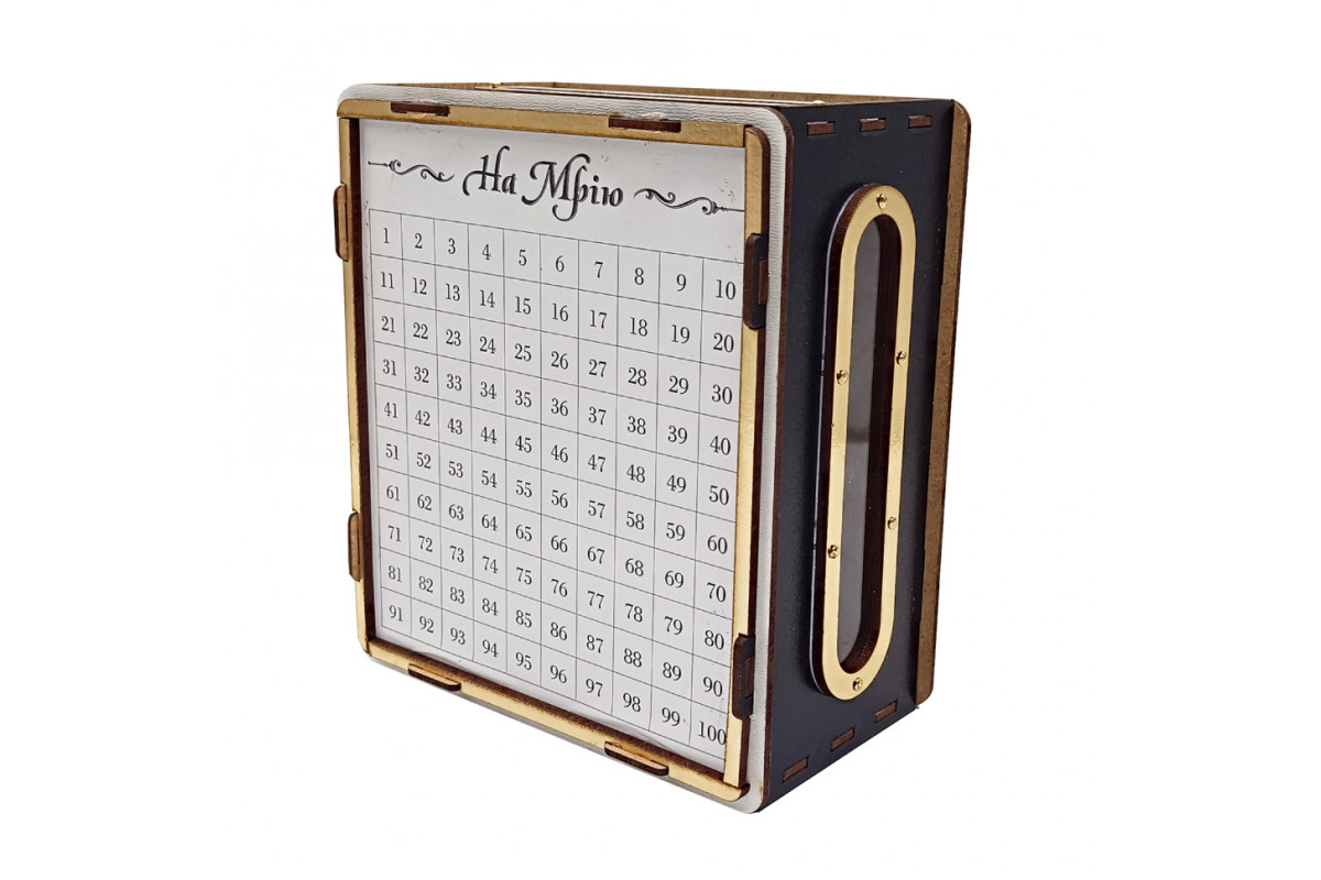 Детская копилка "На мечту" 200ч/б 200 дней, черно-белая с окошком