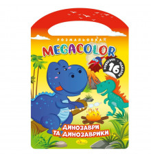 Детская раскраска "Динозавры и динозаврики" РМ-68-02, 16 наклеек