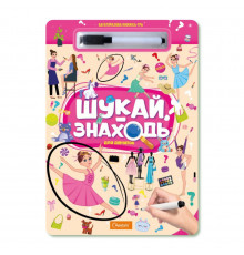 Детская многоразовая книжка-игра "Ищи-находи Для девочек" НТ-36-6