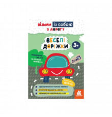 Розвиваючий зошит ДжоIQ "Веселі доріжки" 939023 візьми з собою в дорогу