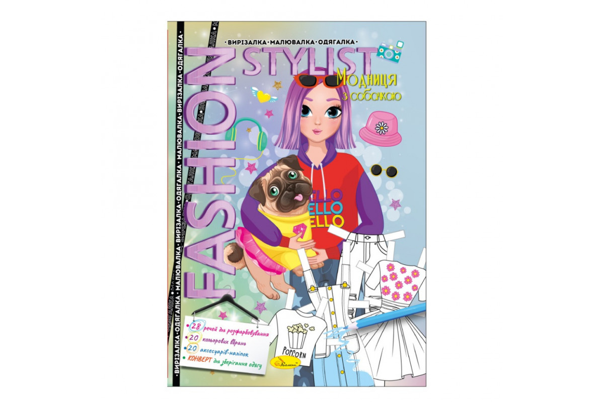 Книжка Вирізалка-малювалка-одягалка "Fashion stylist" АЦ-07, 12 сторінок Вид 4