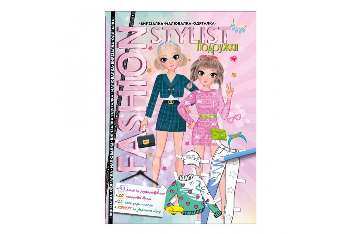 Книжка Вирізалка-малювалка-одягалка "Fashion stylist" АЦ-07, 12 сторінок Вид 2