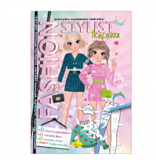 Книжка Вырезалка-рисовалка-одевалка "Fashion stylist" АЦ-07, 12 страниц Вид 2