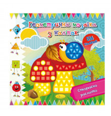 Книжка "Геометрична мозаїка з наліпок" АЦ-02-02, 516 наліпок