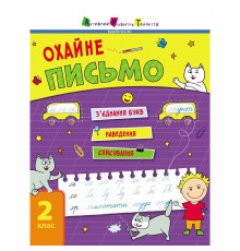 Тренировочная тетрадь: Аккуратное письмо 2 класс Тетрадь 1 19705  украинский язык