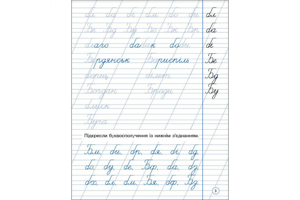 Тренировочная тетрадь: Аккуратное письмо 2 класс Тетрадь 1 19705  украинский язык
