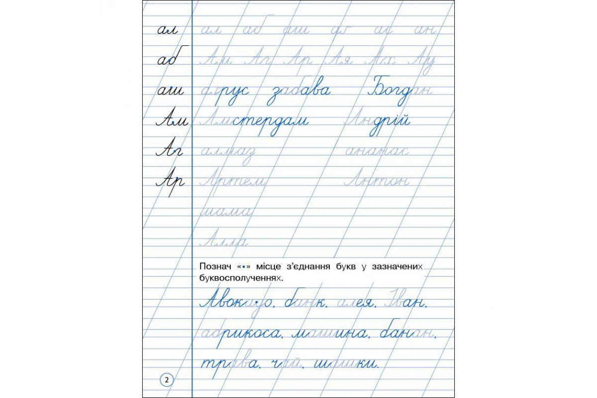 Тренировочная тетрадь: Аккуратное письмо 2 класс Тетрадь 1 19705  украинский язык