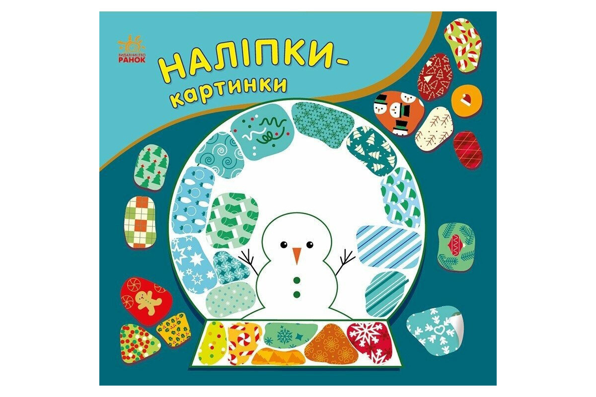 Детская книжечка с наклейками "Рождество" 668012, 8 страниц