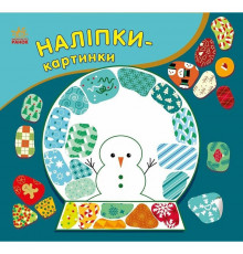 Детская книжечка с наклейками "Рождество" 668012, 8 страниц