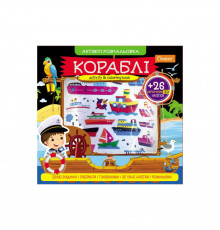 Набір для творчості "АКТИВІТІ розмальовка з 3Д наліпками" АР-02 Вид 2