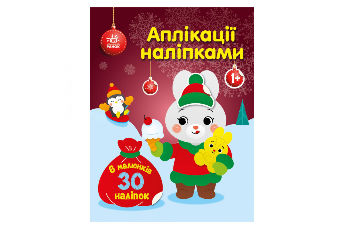 Набор для творчества "Аппликации наклейками Зайчик" 1655005, 30 наклеек