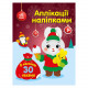 Набор для творчества "Аппликации наклейками Зайчик" 1655005, 30 наклеек