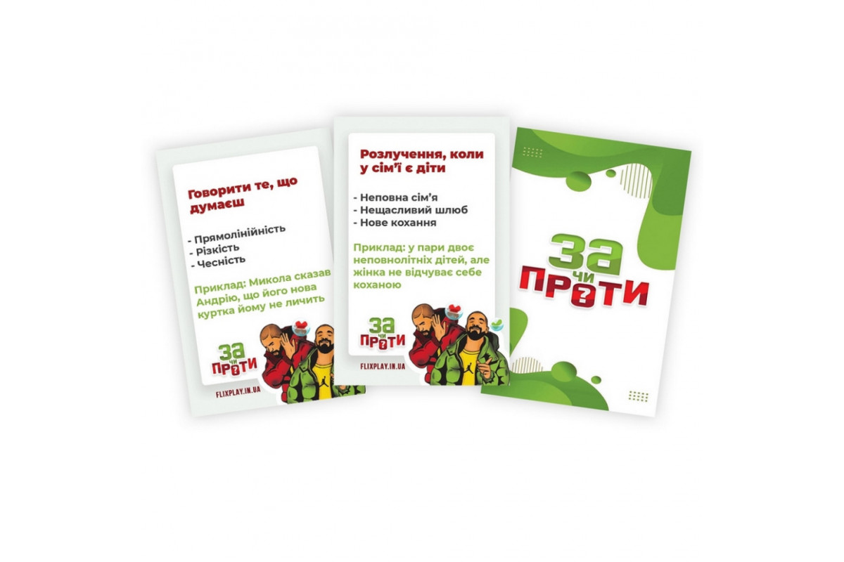 Психологічно-комунікабельна гра "За чи Проти?" PLR-0018