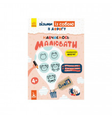 Развивающая тетрадь ДжоIQ "Учимся рисовать" 939015 возьми с собой в дорогу