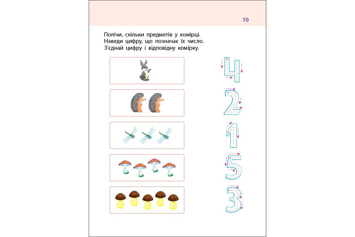 Тренировочная тетрадь: 7 шагов к развитию "Действия с числами" 1 класс 19715 украинский язык