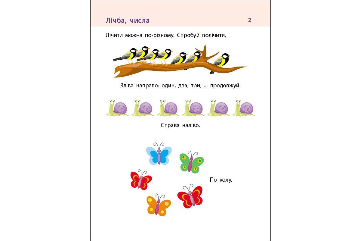 Тренировочная тетрадь: 7 шагов к развитию "Действия с числами" 1 класс 19715 украинский язык
