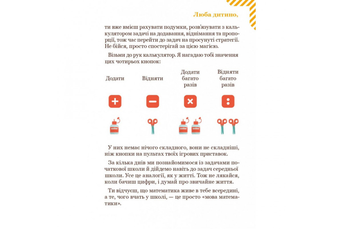 Решаем задачи с калькулятором Продвинутые стратегии 452056 Бортолато