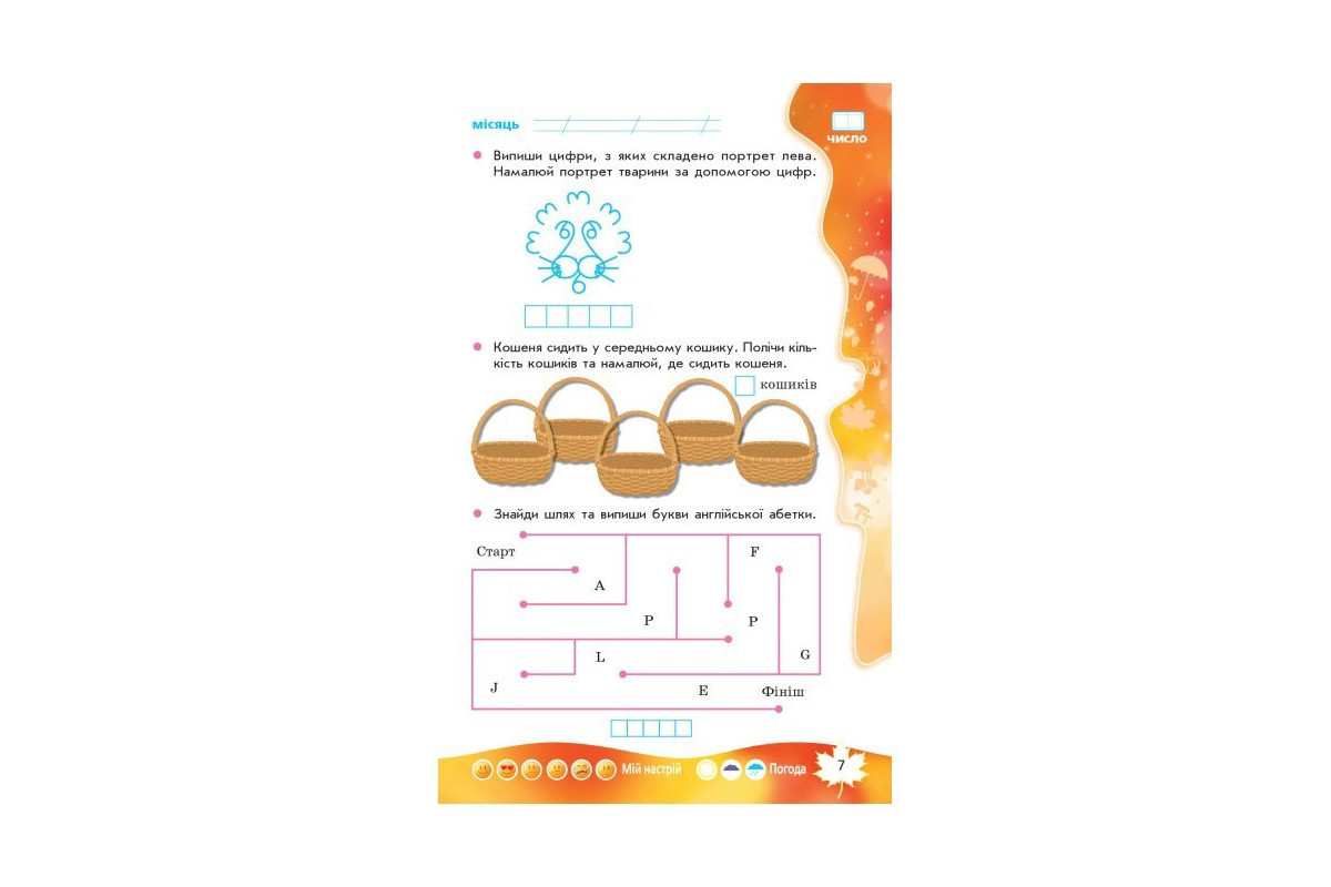 Учебная книга НУШ "Суперские каникулы: Осень-Зима-Весна" Н520019, 1 класс