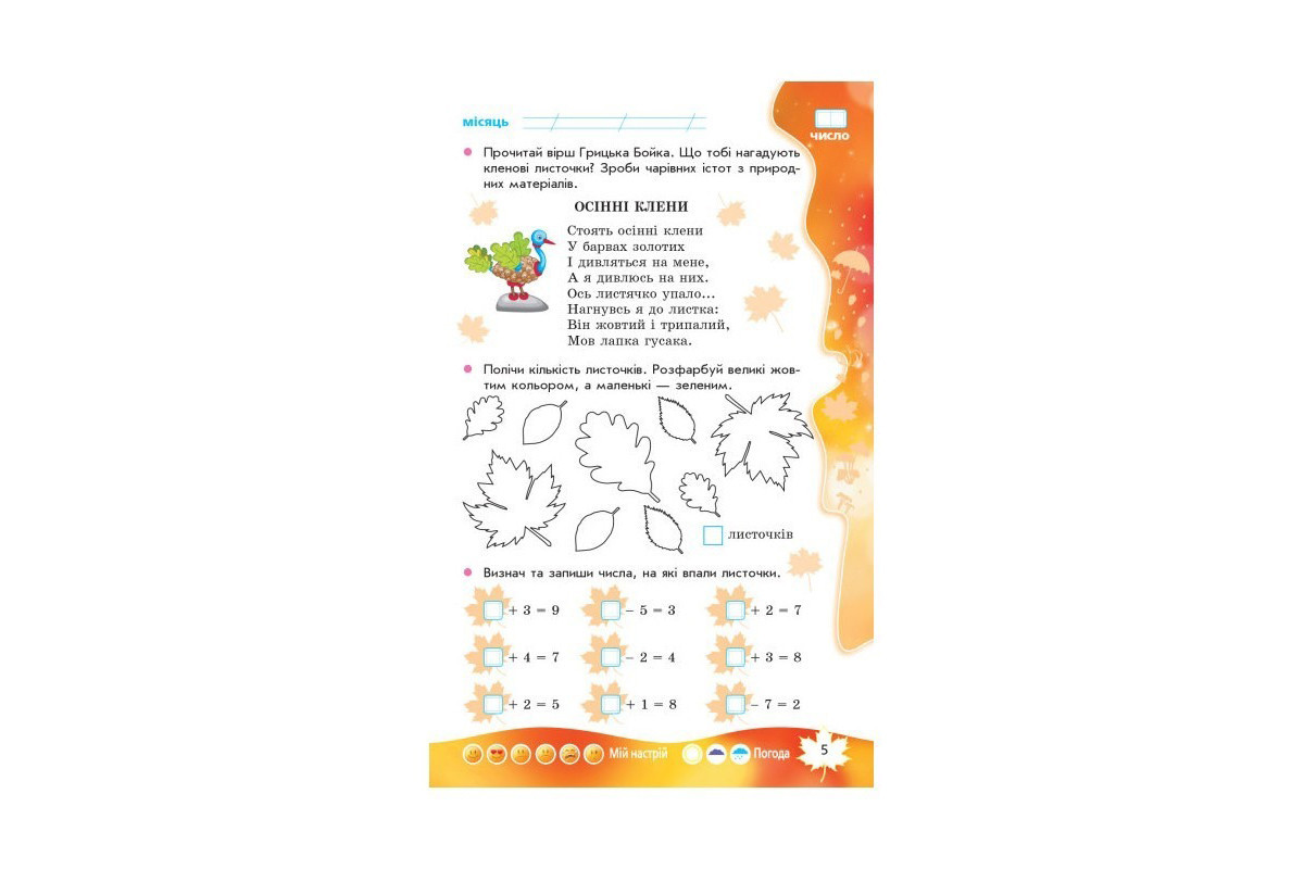 Учебная книга НУШ "Суперские каникулы: Осень-Зима-Весна" Н520019, 1 класс