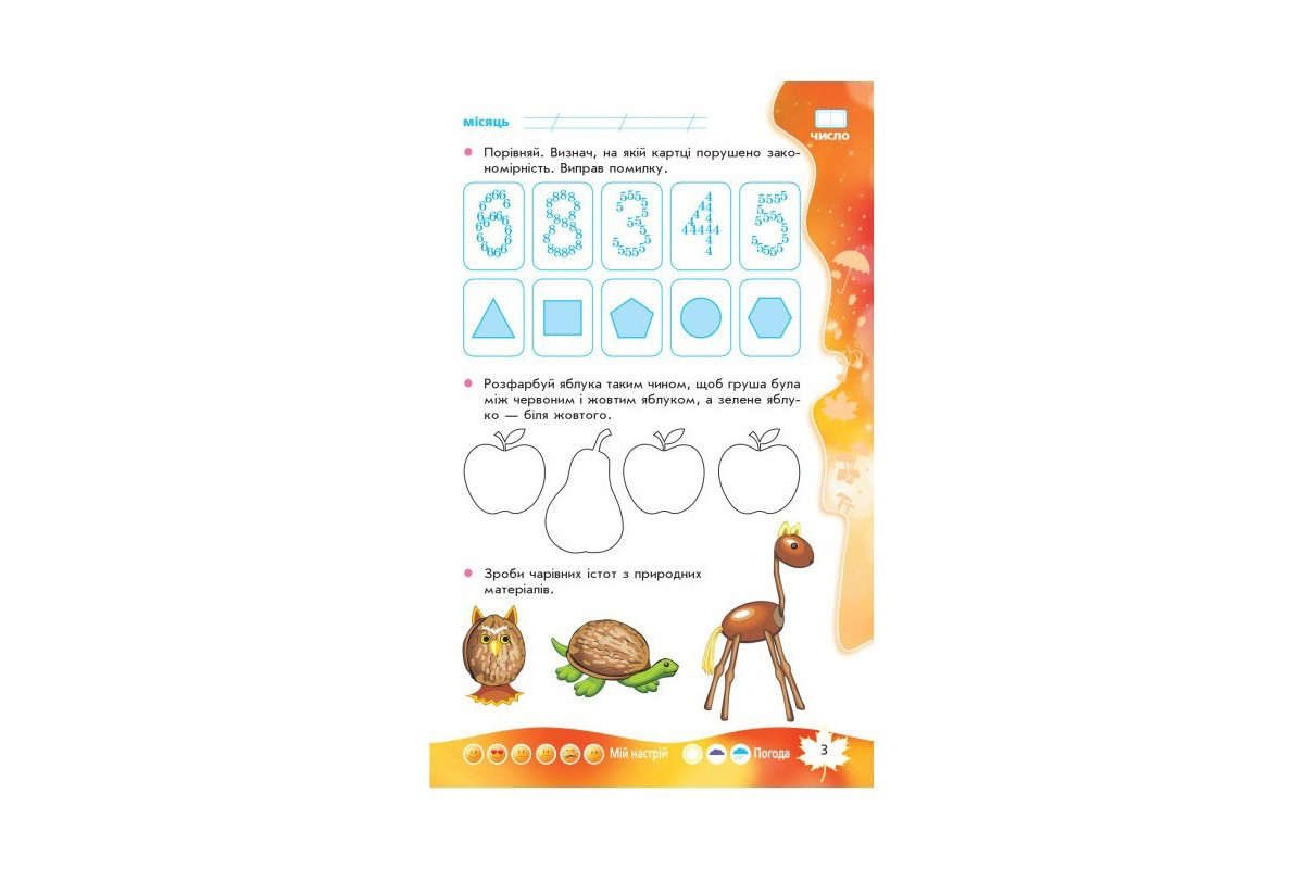 Учебная книга НУШ "Суперские каникулы: Осень-Зима-Весна" Н520019, 1 класс