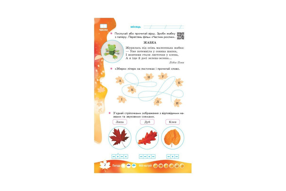 Учебная книга НУШ "Суперские каникулы: Осень-Зима-Весна" Н520019, 1 класс