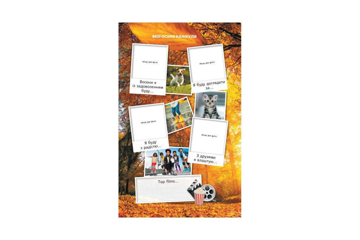 Учебная книга НУШ "Суперские каникулы: Осень-Зима-Весна" Н520019, 1 класс